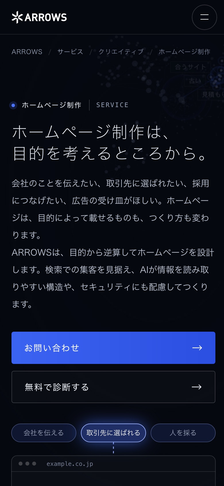 サービスページ（ホームページ制作）のスマートフォンの幅の画面